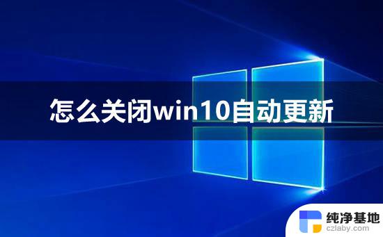 如何禁止win10系统自动更新驱动