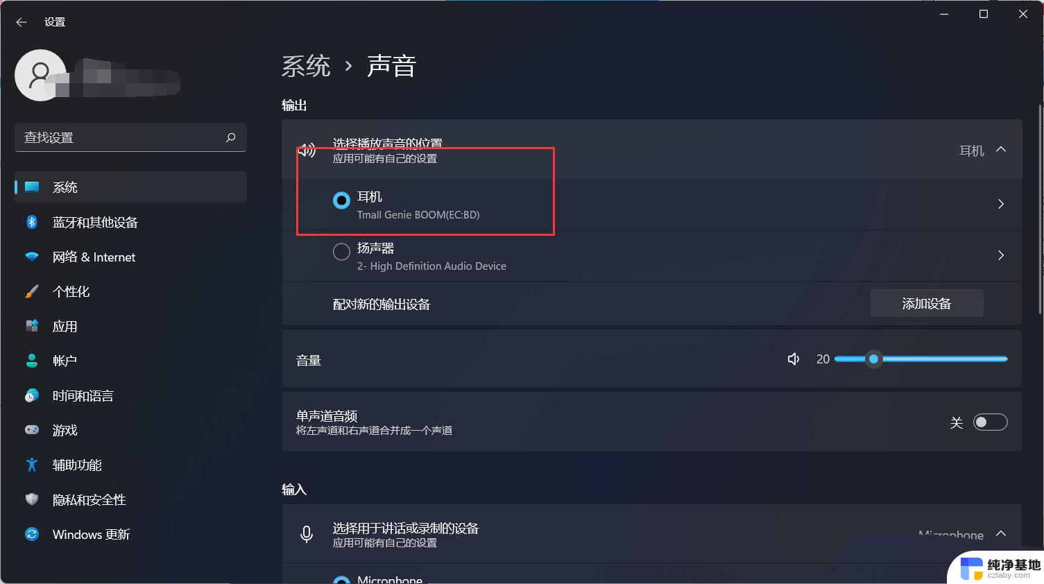 win11系统耳机没有声音