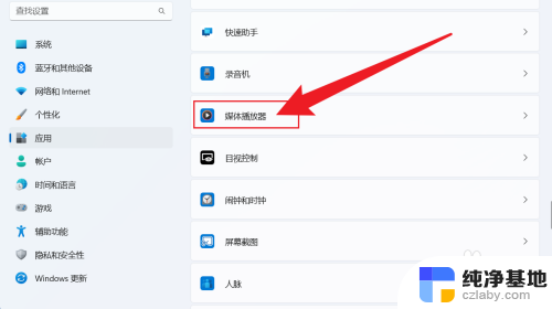 win11默认播放设置如何修改