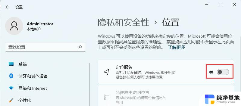 win11定位服务怎么开启