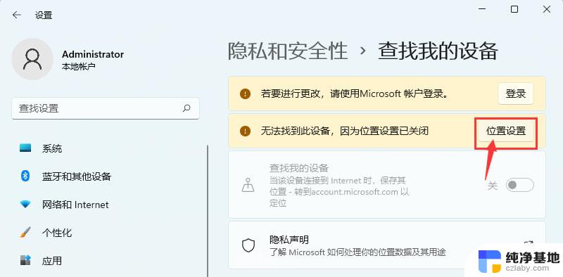 win11定位服务怎么开启