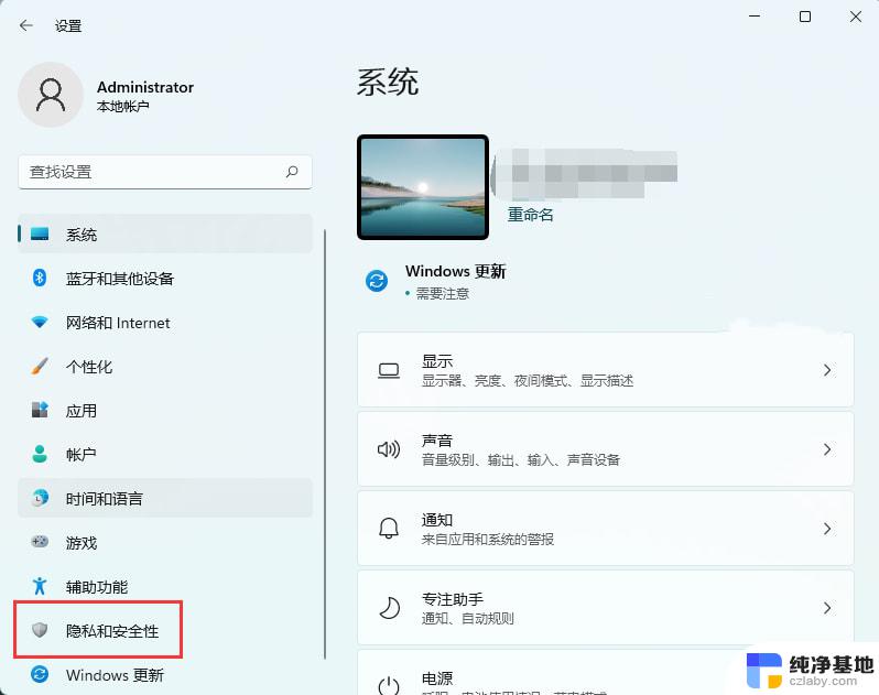 win11定位服务怎么开启