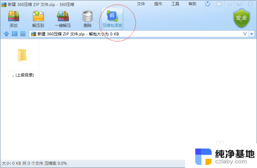 360压缩软件怎么使用