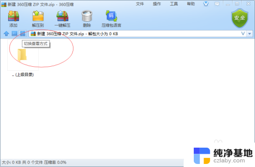 360压缩软件怎么使用