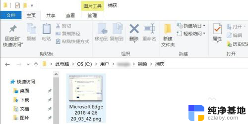 win10笔记本电脑截图