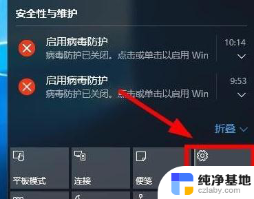 win10怎么关闭安全中心图标