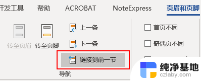 word里面页眉页脚怎么设置