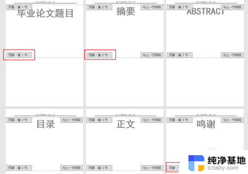 word里面页眉页脚怎么设置