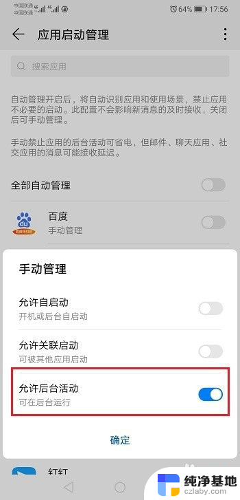 如何设置app后台运行