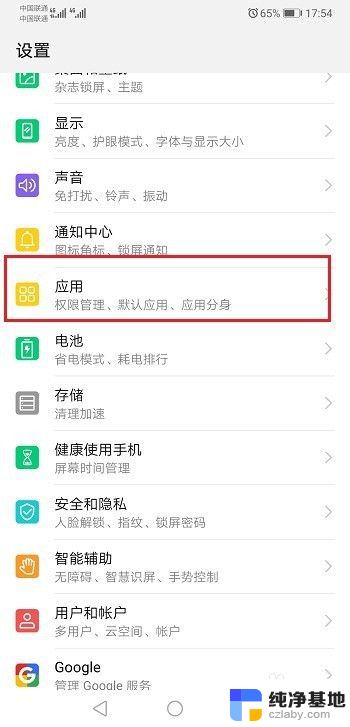 如何设置app后台运行