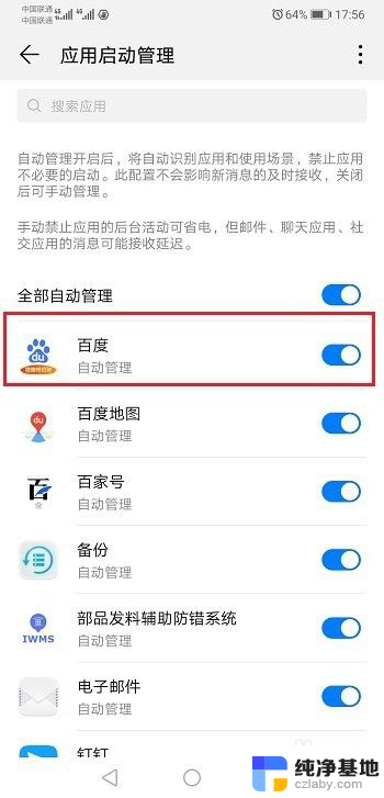 如何设置app后台运行