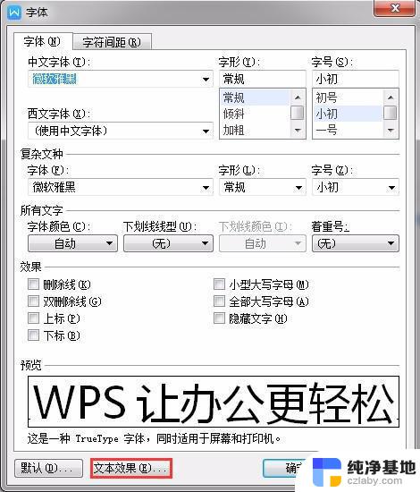 wps怎么做空心的文字效果