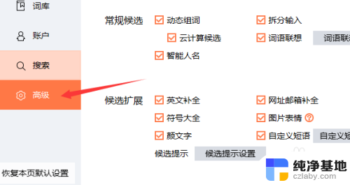 搜狗输入法打字弹图怎么设置