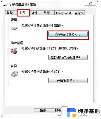 u盘插电脑打不开win7