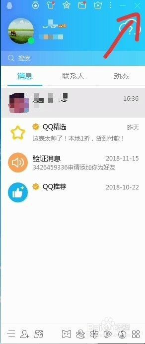 qq电脑版如何退出登录