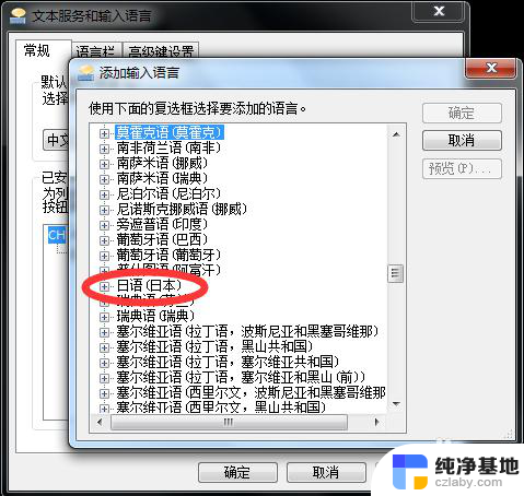 键盘日语输入法怎么用