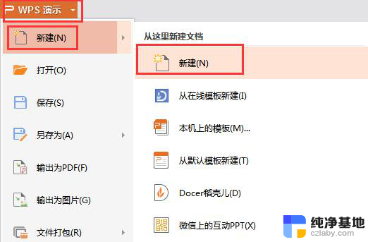 wps创建新的ppt