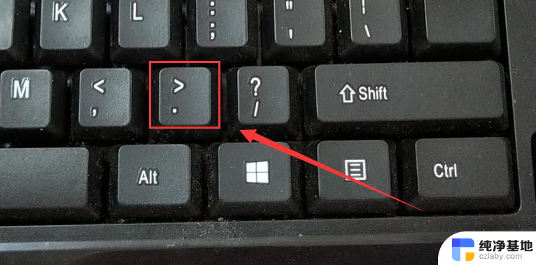 电脑键盘句号怎么打