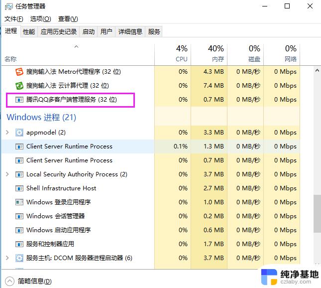 win10怎么看任务管理器