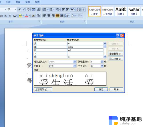 word标注拼音怎么弄