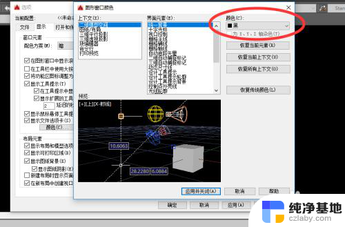 cad背景颜色改成黑色