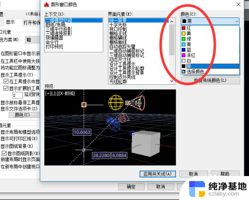 cad背景颜色改成黑色