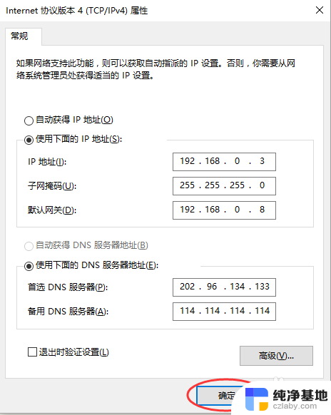 手动获取ip地址怎么设置