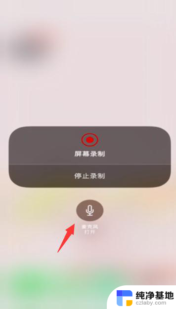 iphone录屏如何录声音