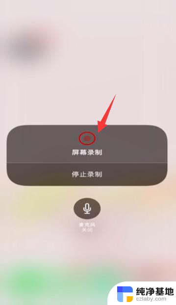 iphone录屏如何录声音