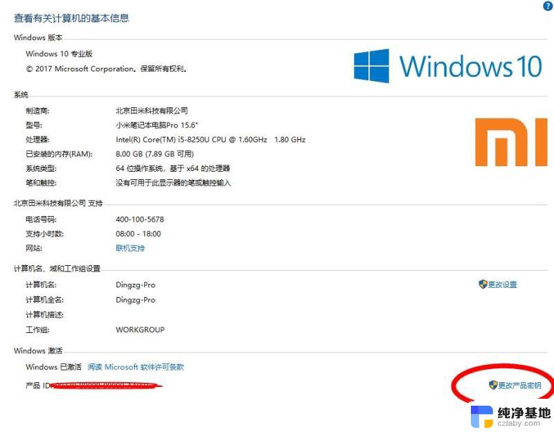 小米笔记本win10密钥