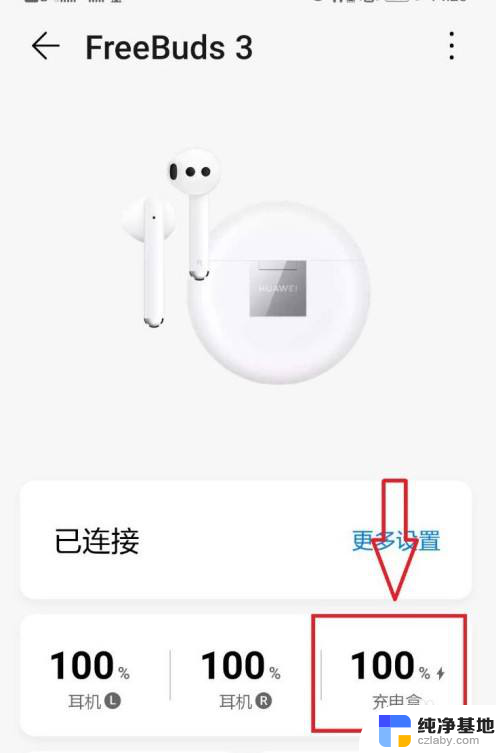 华为手机看蓝牙耳机电量
