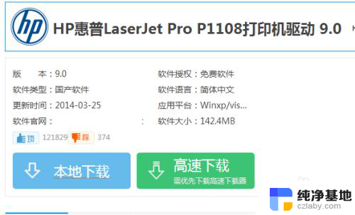 惠普laserjetp1108怎么连接电脑