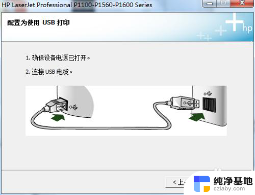 惠普laserjetp1108怎么连接电脑