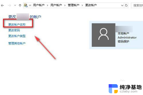 如何更改电脑管理员账户名称