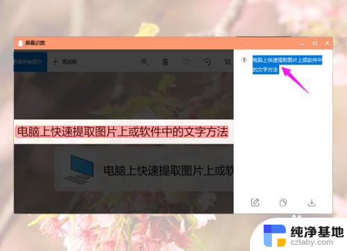 电脑图片怎么复制文字