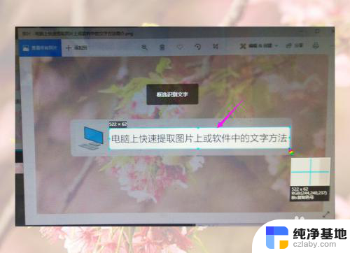 电脑图片怎么复制文字