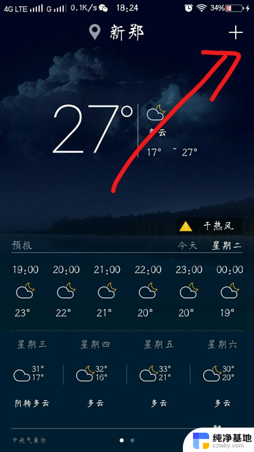 天气预报怎么更新不了怎么回事