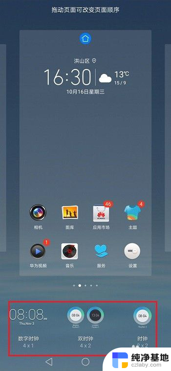 华为手机的时间怎么设置在桌面上
