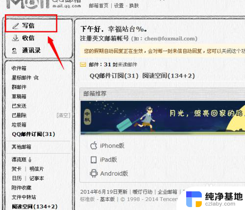 怎么把文件发送到qq邮箱
