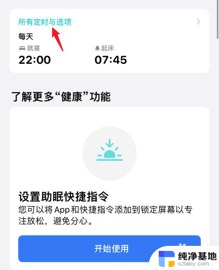 苹果睡眠模式怎么关掉