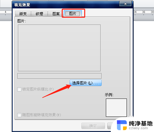 word背景图片不满屏怎么设置