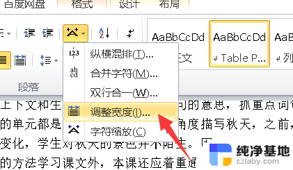 word突然字间距变宽