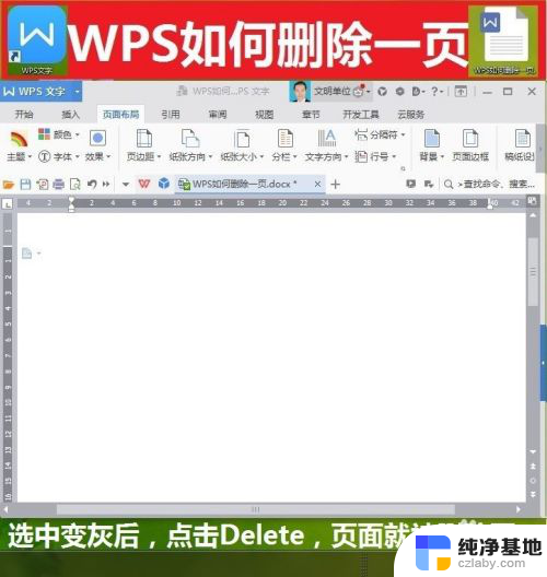 wps怎么删除不需要的页面