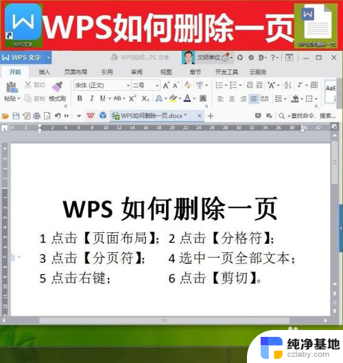 wps怎么删除不需要的页面