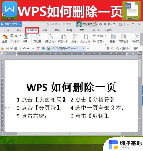 wps怎么删除不需要的页面