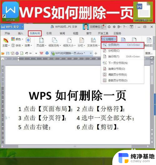 wps怎么删除不需要的页面