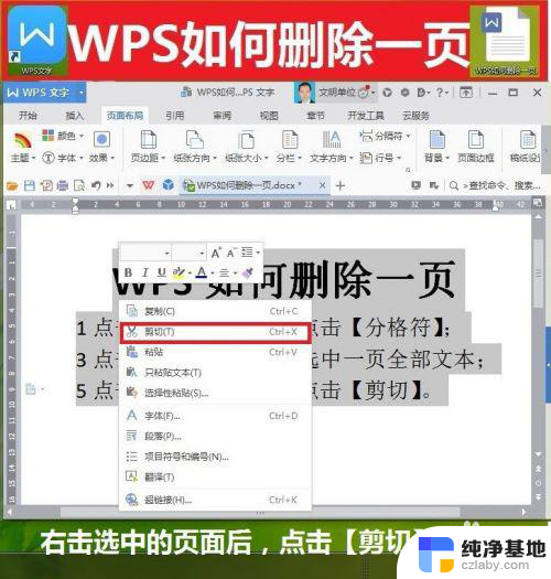 wps怎么删除不需要的页面