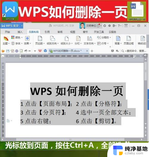 wps怎么删除不需要的页面