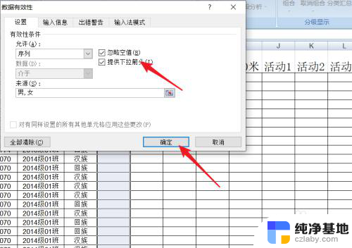 excel表格如何设置选项内容