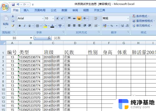 excel表格如何设置选项内容